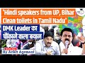 DMK MP Sparks Row: &#39;Hindi Speaker Clean Toliets&#39; remark? | Bihar &amp; UP | UPSC GS2