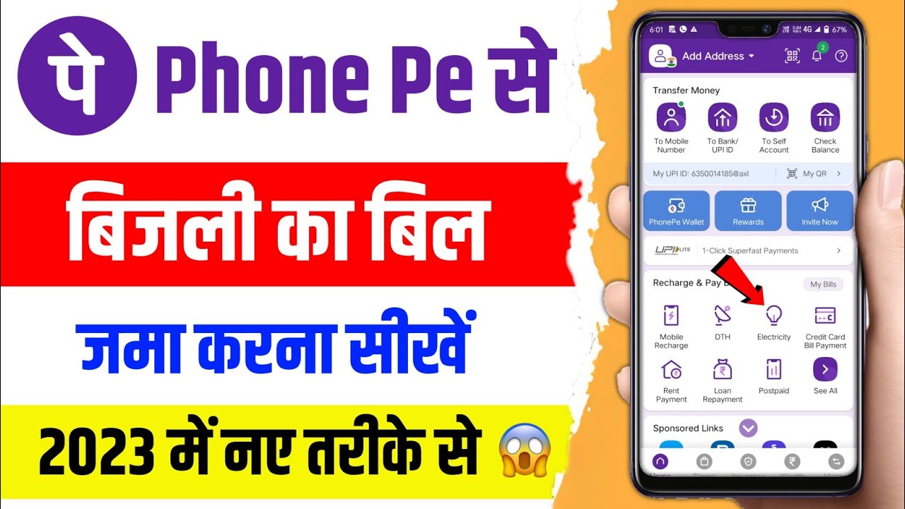 PhonePe Se Bijli Bill Kaise Jama Kare How To Pay Electricity Bill phonepe-se-bijli-bill-kaise-jama-kare-how-to-pay-electricity-bill