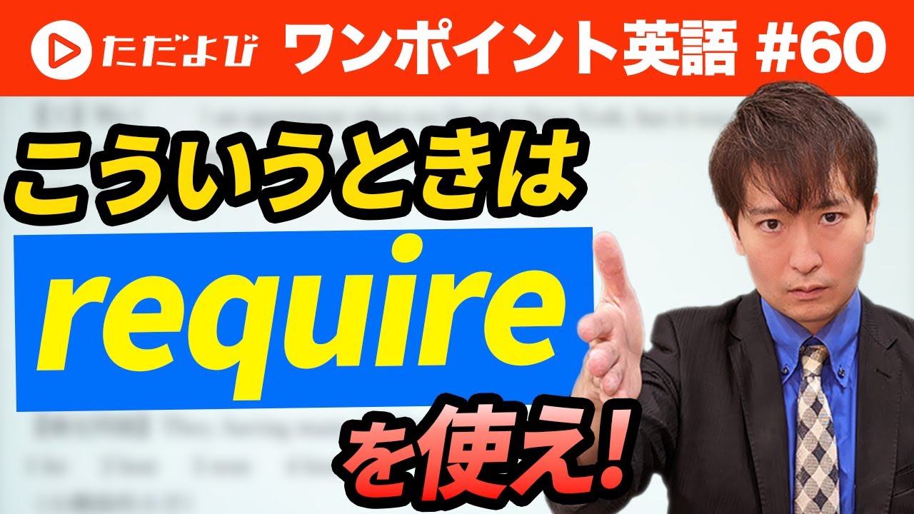 【ワンポイント英語#60】ルールを説明するときの表現*