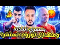 مهازل توروب تستمر بطلوع الروح وتالق بلعمري الاهلي يتخطي سموحة الاهلي وسموحة 1 0 كابتن دوله