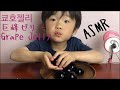 [るだモッバン]物足りない音フェチ。何これ？面白い！美味しい！巨峰ゼリー可愛い子供モッバン！！！