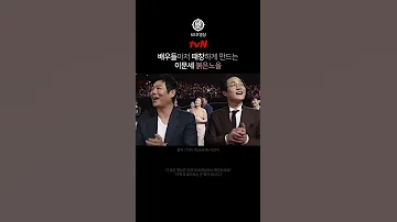 조진웅 장면이 킬포 예능인들 반응도 최고 이문세 붉은노을 조진웅 성동일 김성균 김광규 이서진 이성민 임시완 코빅멤버들 Shorts 60초영상 