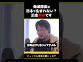 【ひろゆき】 発達障害は日本で生きれない?正直●●です #shorts