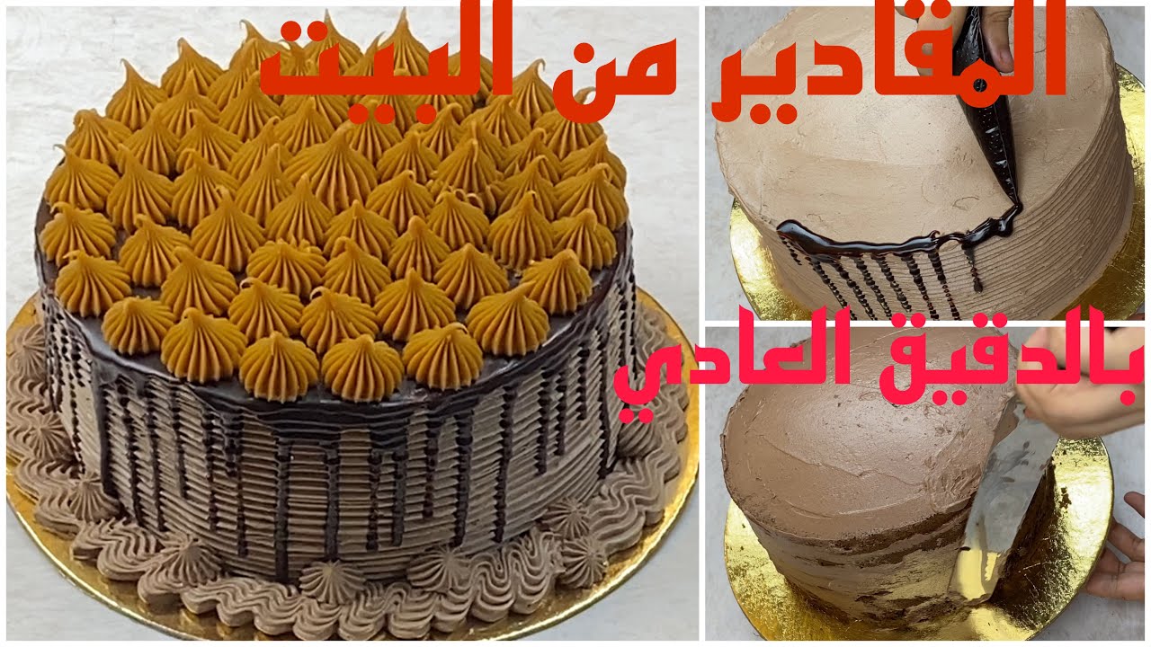 أسهل تورته شيكولاتة عملتها 🎂وبالدقيق العادي 👌اقسم بالله المقادير كلها من البيت سهلة جدًا