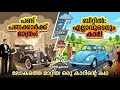 Volkswagen Beetle Story | The Car That Conquered the World | Malayalam | Episode 3