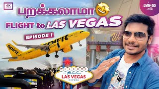 பறக்க ரெடியா?✈️ | ரொம்ப நாள் கழிச்சு ஒரு Flight Travel | Las Vegas | USA | Episode 1 | Way2go தமிழ்