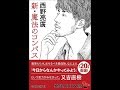 新・魔法のコンパス_西野亮廣【読書メモ】