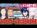 【チーム戦】レオスを信じて手替し続けて耐えるも負けてしまいおっさんゲームスから煽られる椎名【にじさんじ/椎名唯華/社築/舞元啓介/レオス・ヴィンセント】