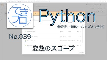 [プログラミングPython No.039] 変数のスコープ