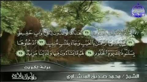 التلاوة المبكية الرائعة [ ] من سور ق والرحمن  [ ]  لقارئ القلوب -- محمد صديق المنشاوي