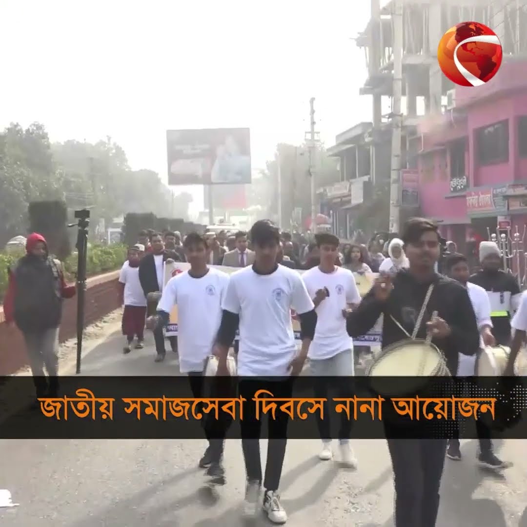 সারা দেশে পালিত জাতীয় সমাজসেবা দিবস #nationalsocialserviceday #shorts #channel24