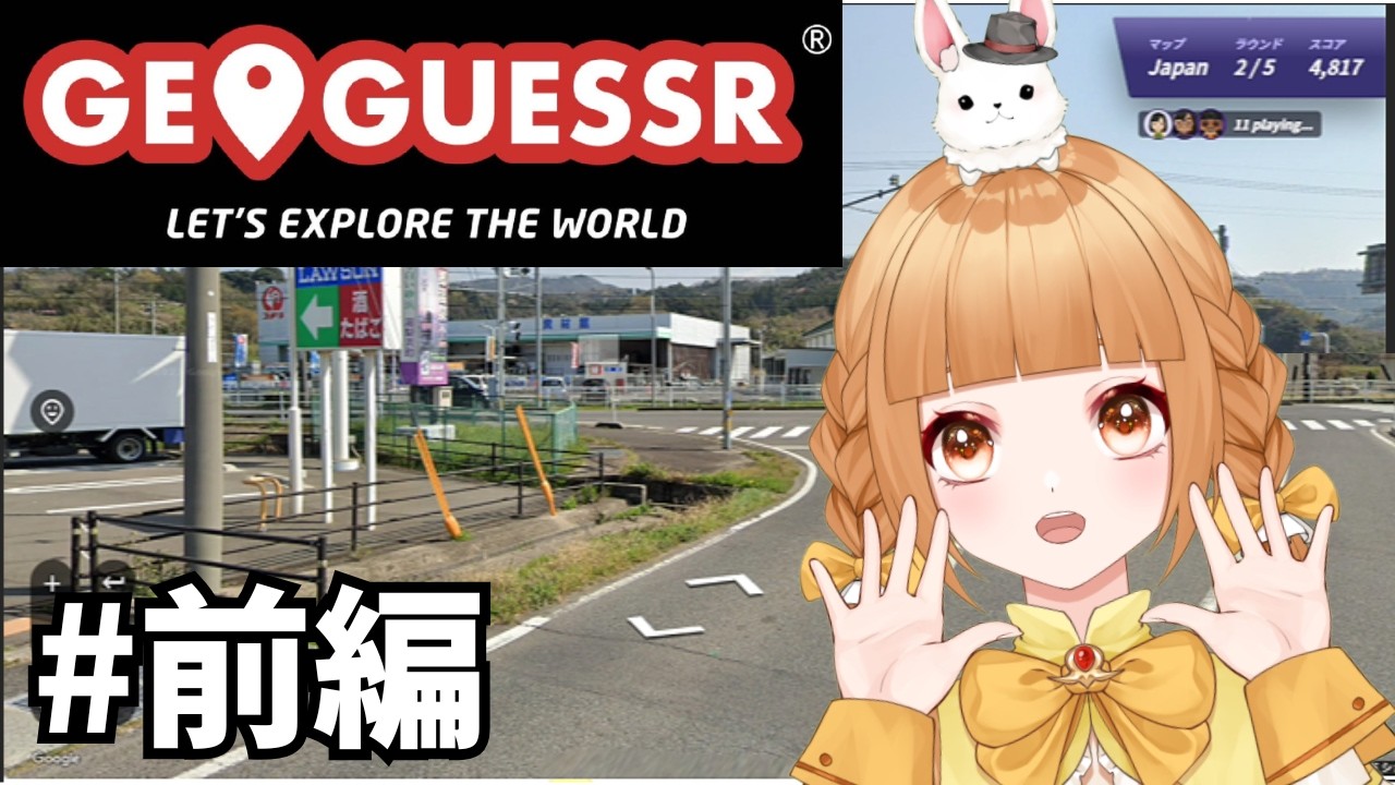 【ゲーム実況】GeoGuessr #前編【譜三月メル/個人VTuber】