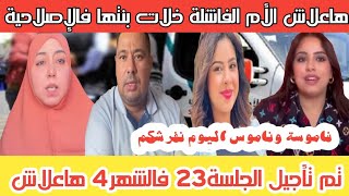 #loubna_ynou// خاصكم تعرفو الخطة علاش البنت مشات الاصلاحية وعلاش تم استدعاءها هي لبنى القضية....🤔