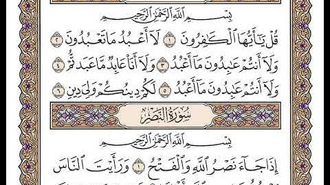 سورة الكافرون بصوت الشيخ وديع اليمني