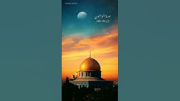 سورة المؤمنون الآية 99~100