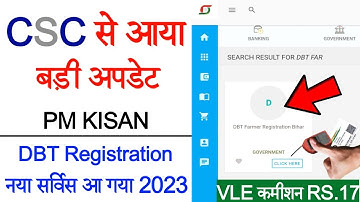 CSC Update | CSC से आया अभी अभी बड़ी अपडेट | CSC से PM Kisan DBT लिंक होना शुरू