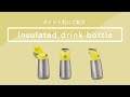 【子供用水筒】b.box Insulated drink bottle（ステンレスドリンクボトル）