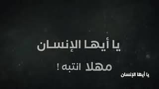 قصيدة يا أيها الانسان مهلا انتبه . للمنشد عبدالكريم مهيوب