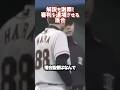 球審を退場させる落合監督。解説も間違いを謝罪し絶賛！ #shortsfeed #プロ野球 #落合博満