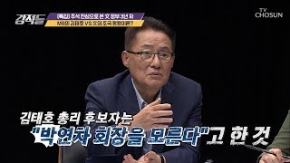 ∥평행이론∥ 'MB의 김태호 VS 文의 조국' [강적들] 298회 20190914