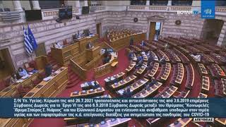 Θάνος Πλεύρης Υπουργός Υγείας Απάντηση στον κ. Πολάκη για μονοκλωνικά Βουλή 1.10.2021