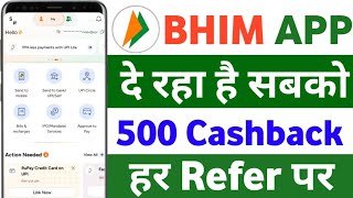 BHIM App Refer and Earn 2025 | BHIM App Se Paise Kaise Kamaye | BHIM App Referral Code