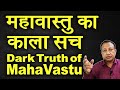     dark truth of mahavastu vastushastra  mahavastu ashwinikumarbansal viral