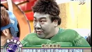 2012.04.30-全民最大黨 part4