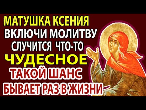 ВКЛЮЧИ МОЛИТВУ КСЕНИИ! СРАЗУ ВСЁ СБУДЕТСЯ! Молитва Ксении Петербургской о здоровье помощи