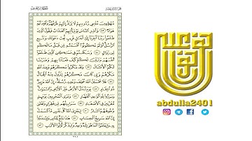 تلاوة الصفحة 261 من القرآن الكريم