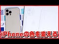 【生放送】iPhoneの色に飽きたので色を変えます【スキンシール】
