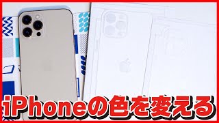 【生放送】iPhoneの色に飽きたので色を変えます【スキンシール】