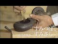 道具を使う『すみつぼとすみさし』/竹中大工道具館ビデオライブラリー(Japanese)