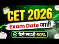 CET 2026 | 12th Level Vs Graduation Level | किसकी करें तैयारी? | एक साथ तैयारी की सम्पूर्ण रणनीति