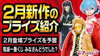 週末生放送】ワンピース ドラゴンボール 鬼滅の刃 etc. 2021年2月登場
