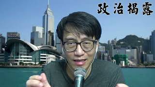 政治揭露 國泰空姐侮辱大陸乘客/迪士尼樂園18年蝕15年用公帑貼/元朗電鋸:鄧炳強食老本無搞好治安 446a20230524