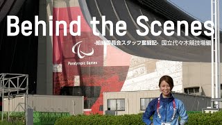 東京2020組織委員会スタッフ奮闘記 高田和奈（PEMマネージャー）Vol.4 4年間の「ジャーニー」集大成へ