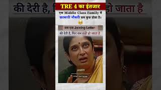 🥺 TRE 4 का इंतजार सिर्फ एक Exam का इंतजार है #bpsctre4 #biharteacher #theofficersacademy #bpsc