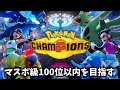 【2260～】バトンハッサム雫イダイトウでレート300盛るポケチャンランクマ配信【スマブラSP】