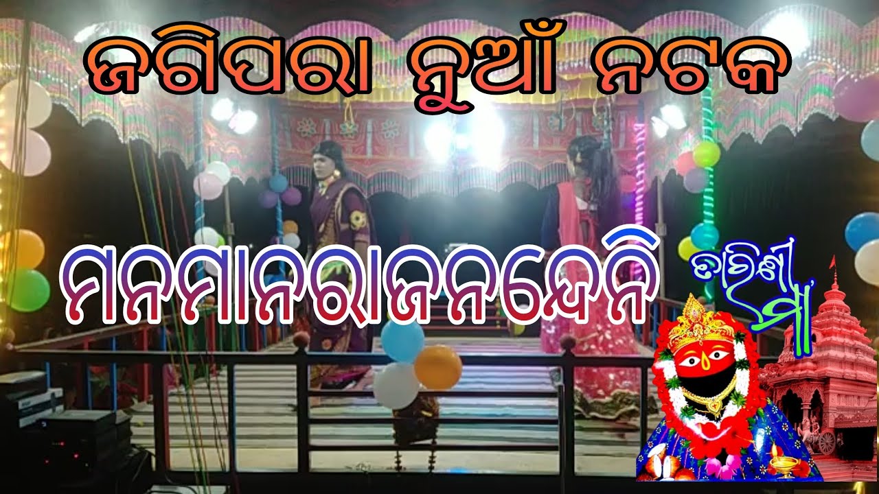 Jogipara New Ramayan Natak //ମନ ମାନ ରାଜ ନନ୍ଦେନି Jabarsing Guru New Natak-7735500338