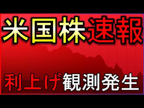 利上げ観測浮上で株価急落！株式投資の最新情報まとめ【3/21】