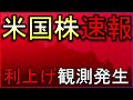 利上げ観測浮上で株価急落！株式投資の最新情報まとめ【3/21】
