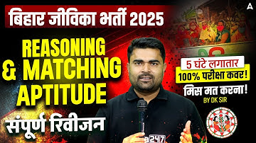 Bihar Jeevika Vacancy 2025 | Reasoning and Matching Aptitude | Complete Revision Class by DK Sir
