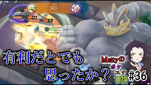 ポケモンユナイト 圧 倒 的 攻 撃 の 破 壊 力 Mattyのポケユナ日記 39 ばくれつパンチクロスチョップカイリキー Mp3