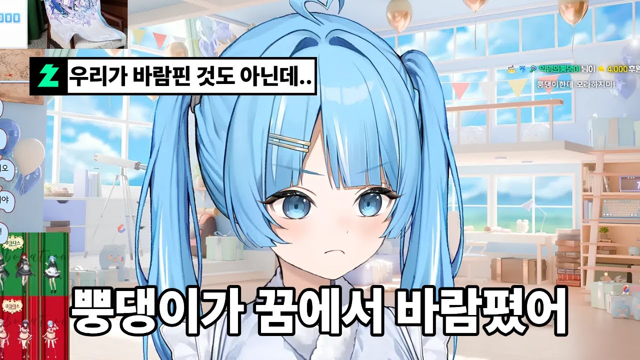 꿈속에 뿡댕이가 바람펴서 화내는 타비