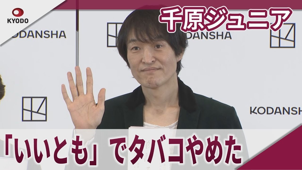 千原ジュニア 「いいとも」はタバコをやめさせてくれた番組 「物語る 
