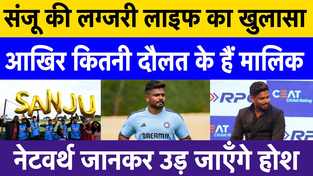 Sanju Samson’s massive net worth revealed | Lifestyle, income sources and IPL contracts explained