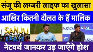 Sanju Samson’s massive net worth revealed | Lifestyle, income sources and IPL contracts explained