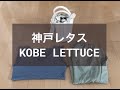 【商品レビュー】神戸レタス(KOBE LETTUCE)でお買い物！コーデもご紹介！購入品:カヌレバッグ、フリンジノースリVネックニットトップス、ポケットフリル付きテーパードパンツ