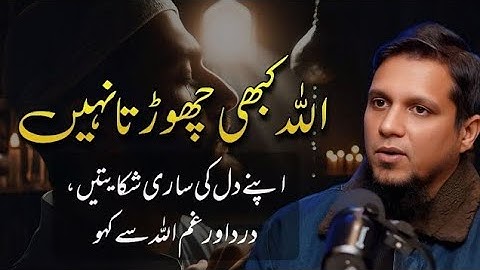 Motivational speech Allah never leaves you, tell Allah all the complaints of your heart Muhammad Ali